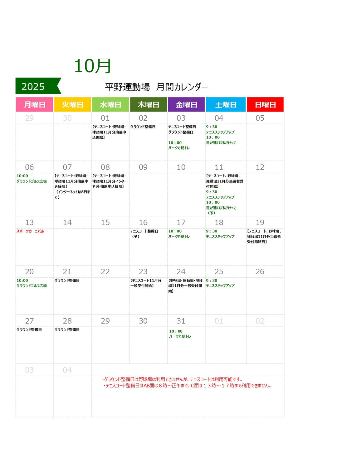https://www.hirano-sportsground.com/cal202510-2.png