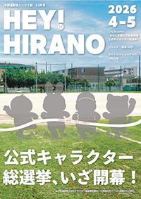 HEY!HIRANO