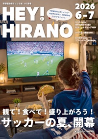 HEY!HIRANO