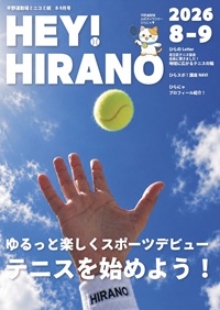 HEY!HIRANO