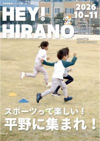 HEY!HIRANO