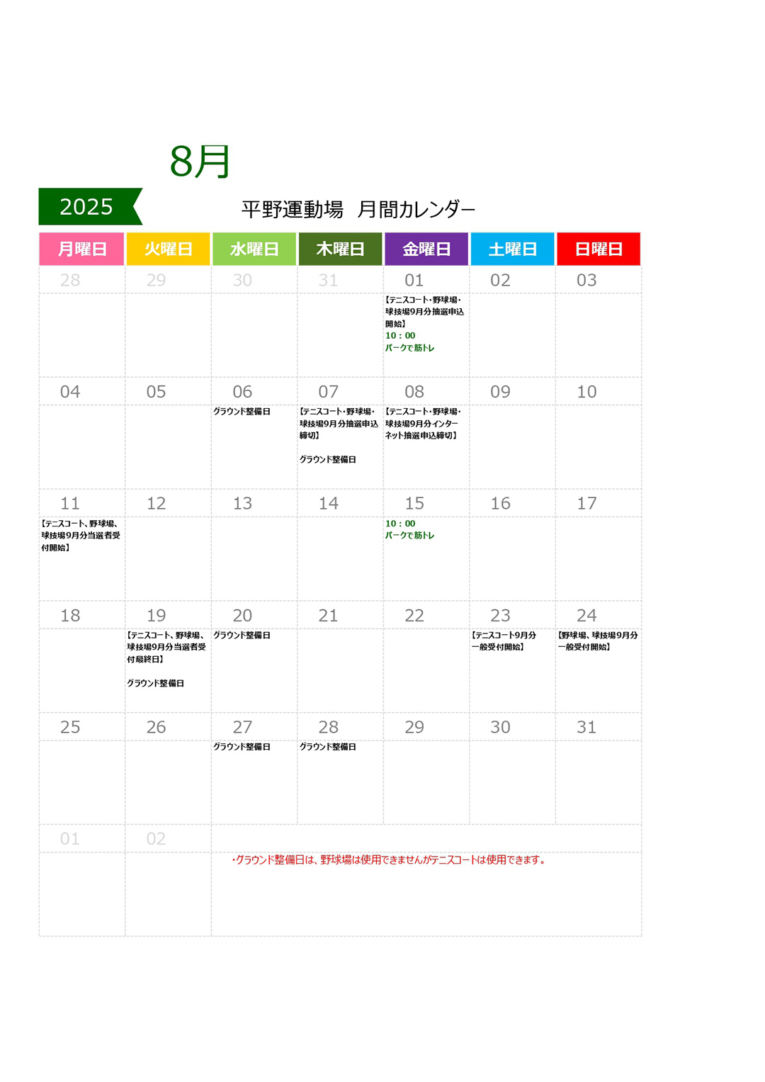 https://www.hirano-sportsground.com/images/cal202508.jpg