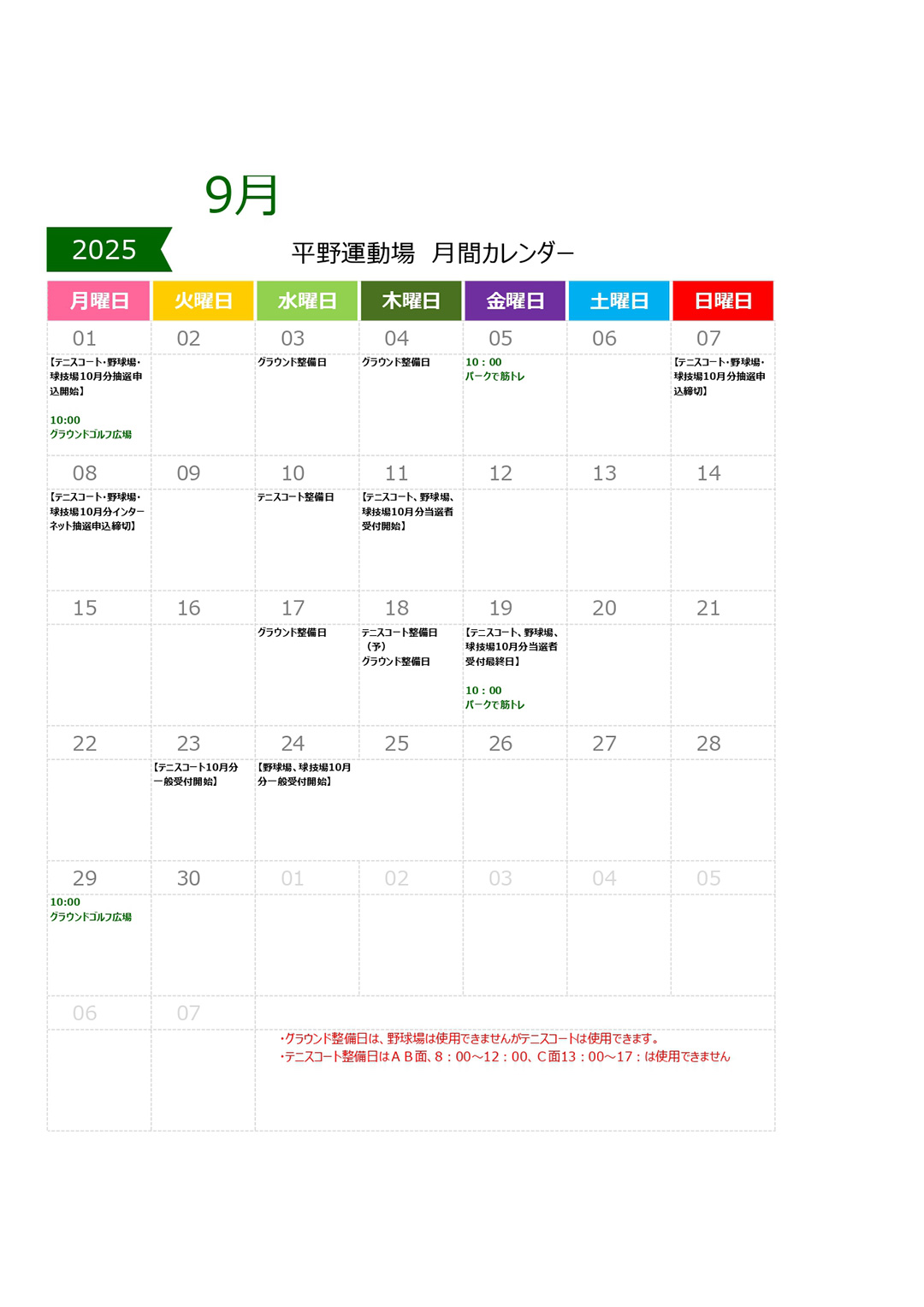 https://www.hirano-sportsground.com/images/cal202509.jpg
