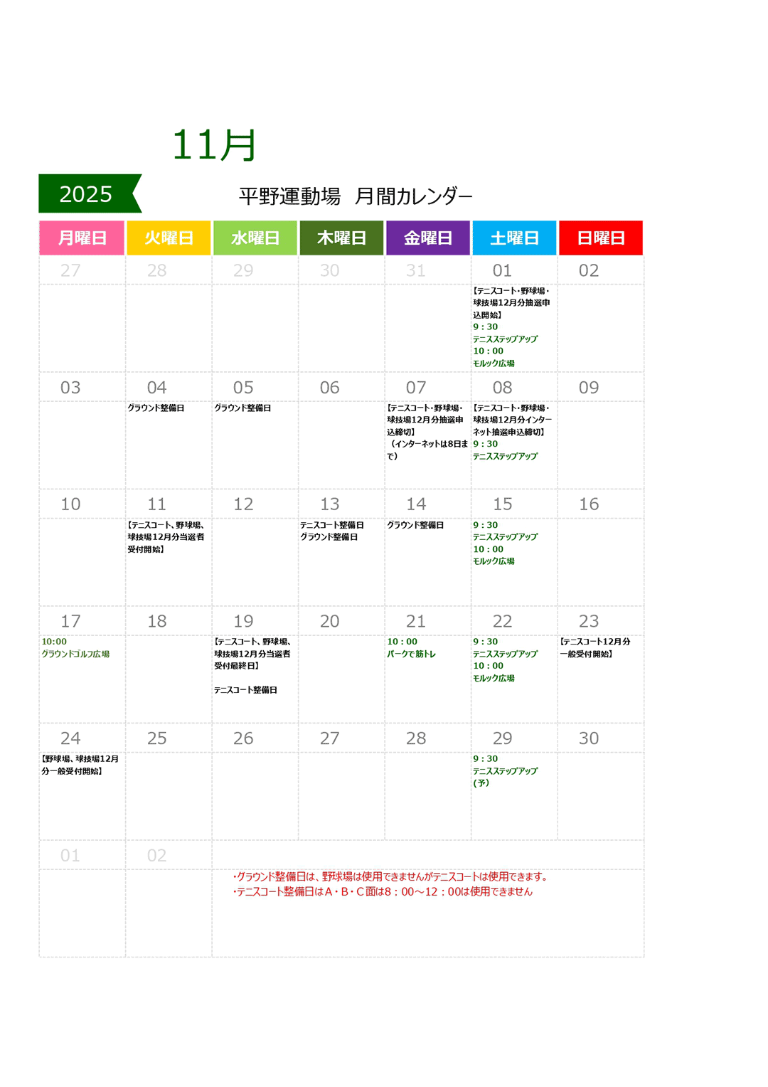 https://www.hirano-sportsground.com/images/cal202511.png