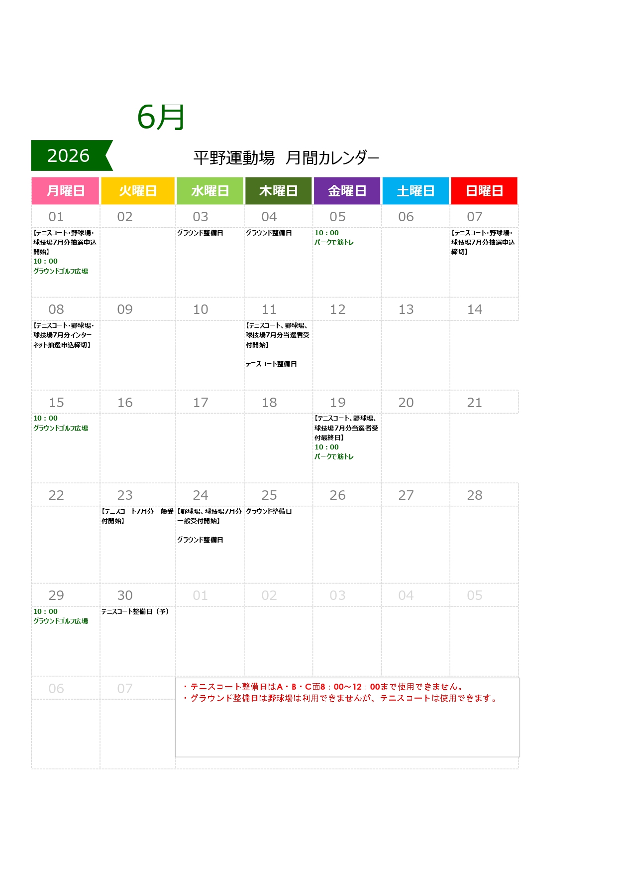 https://www.hirano-sportsground.com/images/cal202606.jpg