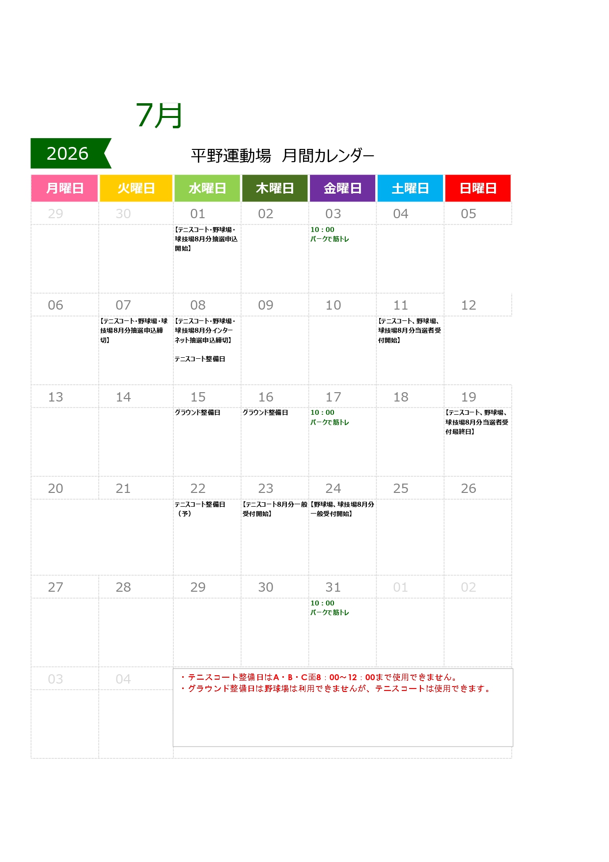 https://www.hirano-sportsground.com/images/cal202607.jpg