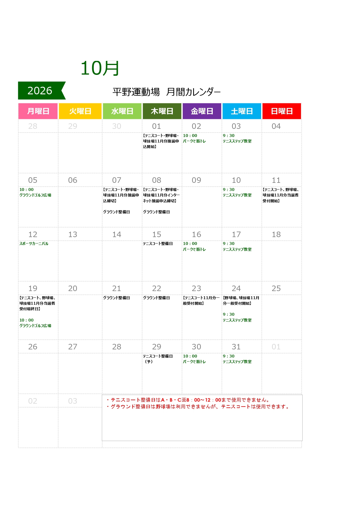 https://www.hirano-sportsground.com/images/cal202610.jpg